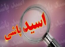 اسیدپاشی ۳ نفر را در "رشت" راهی بیمارستان کرد