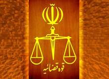 قوه قضاییه: شبکه اراذل و اوباش مرتبط با رژیم صهیونیستی به اعدام محکوم شدند