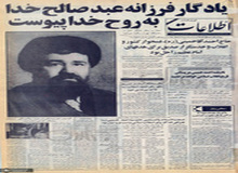 روزنامه اطلاعات در پی درگذشت سیداحمد خمینی