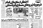کشف انبار اسلحه و مهمات سازمان مجاهدین خلق در تهران