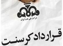 اسامی متهمان پرونده کرسنت افشا شد/ نام بیژن زنگنه و مهدی هاشمی رفسنجانی در لیست متهمان 