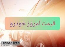 آخرین قیمت انواع خودرو  ۹ اردیبهشت+جدول قیمت 