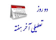 اگر اصناف و تجار قانع نشوند؛ پنج‌شنبه ها تعطیل نمی‌شود/ اقتصاد ایران تحمل افزایش تعطیلات هفتگی را ندارد
