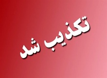 هرگونه تصمیم برای تغییر و جابه جایی رئیس کل بانک مرکزی تکذیب شد