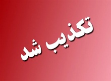 هرگونه تصمیم برای تغییر و جابه جایی رئیس کل بانک مرکزی تکذیب شد
