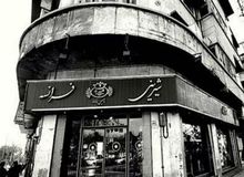 شیرینی فرانسه پلمب شد
