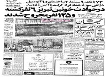 ۷۳ بانک، ۹ سینما و ۴ هتل در تبریز به آتش کشیده شد/ فیلم ایرانی دایره مینا کاندیدای جایزه اسکار شد