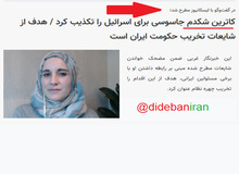 خبرگزاری وابسته به دانشگاه آزاد مصاحبه «کاترین پرز شکدم» با BBC را به نام خودش منتشر کرد/ سند