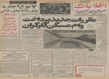 ایجاد خط هوایی تهران - لس‌آنجلس