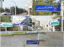 خیابان فلامک در شهرک غرب به نام «استاد محمدرضا شجریان» شد/ عکس