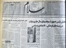روایت جالب خواننده مشهور از روزنامه خوان شدنش با «سلام»