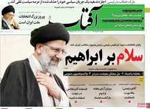 استقبال روزنامه‌های اصلاح‌طلب از پیروزی ابراهیم رئیسی بدون اشاره به میزان مشارکت مردم/ تصاویر
