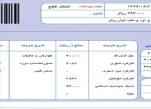 پرداخت هزینه « شبکه هوشمند استانی» در فیش تلفن همراه چیست؟