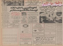 آغاز همکاری اتمی ایران و اتریش/ اقدام به هواپیماربایی توسط گروه های چپ اسلام گرا 