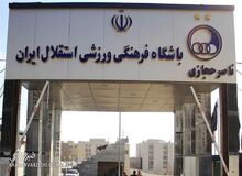 دولت «کمپ حجازی» را به استقلال داد