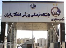 دولت «کمپ حجازی» را به استقلال داد