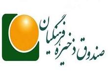 اضافه‌کارِ ۴۱۲ میلیون تومانیِ آقای مدیرِ صندوق ذخیره فرهنگیان