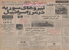 بازگشت نیروهای ارتش ایران از عمان
