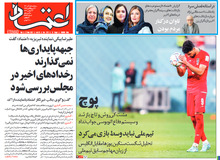 روزنامه اعتماد: هنرمندانی که کشف حجاب نکرده‌اند هم در کنار مردم هستند