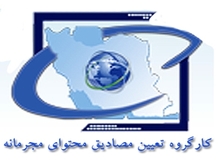 مصوبه ای در خصوص فیلتر گوگل پلی نداشته ایم/ رفع فیلتر توئیتر تا کنون در دستور کار قرار نگرفته است