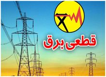 قطعی‌های برق ۴ ساعته شد