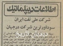 شرکت ملی نفت ایران، سودآورترین شرکت در جهان شد