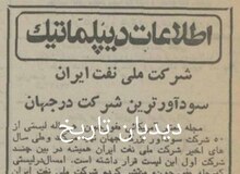 شرکت ملی نفت ایران، سودآورترین شرکت در جهان شد