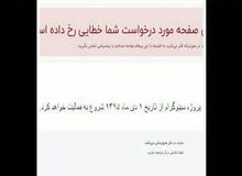 سایت فروش بلیط جشنواره فجر بسته شد 