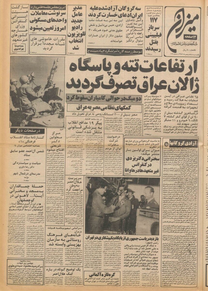  ۴۵ سال قبل چنین روزی؛ خاموشی ها به تهران رسید/ انتصاب علی لاریجانی به مدیر عاملی صداوسیما
