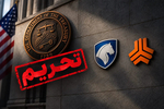  رئیس انجمن صنایع همگن نیرو محرکه و قطعه‌سازان خودرو کشور؛ در اثر تحریم واردات قطعات خودرو با مشکل روبرو شده است / پیشنهاد افزایش ۱۰۰ درصدی تسهیلات قطعه‌سازان