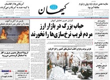 ببینید: انتقاد شدید مجری تلویزیون از تیتر روزنامه کیهان و ماجرای حباب بازار ارز +فیلم