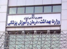 زمان برگزاری آزمون دکتری ۱۴۰۴ وزارت بهداشت تغییر کرد 