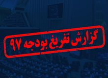 دیوان محاسبات کشور: نگفتیم 4.8 میلیارد دلار گم شده است / دولت: حساب و کتاب یک دلار را هم داریم / قوه قضائیه: پرونده‌ها در حال رسیدگی و برای عده‌ای حکم صادر شده است