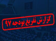 دیوان محاسبات کشور: نگفتیم 4.8 میلیارد دلار گم شده است / دولت: حساب و کتاب یک دلار را هم داریم / قوه قضائیه: پرونده‌ها در حال رسیدگی و برای عده‌ای حکم صادر شده است