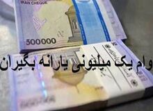 ثبت‌نام متقاضیان دریافت وام یک میلیون تومانی کرونا آغاز شد/ جزییات
