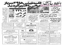 ۸۰ درصد دانش آموزان با شیر تغذیه خواهند شد/ فلسطینی‌ها ۲۹ سرباز حافظ صلح ایرانی را اسیر کردند‌