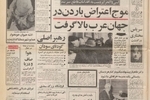 استادیوم آریامهر تا یکماه دیگر و بنای شهیاد تا ۵۲ روز دیگر افتتاح می‌شود