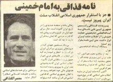 معمر قذافی: جز با استقرار جمهوری اسلامی انقلاب ایران پیروز نمی شود