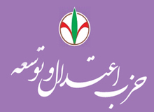  انتصابات جدید در حزب اعتدال و توسعه