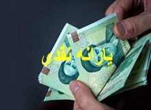 حداقل ۱۸ میلیون نفر از یارانه بگیران هدفمندی حذف می‌شوند