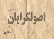 اتهامات اصولگرایان علیه یکدیگر در آستانه انتخابات شوراهای شهر و روستا/ هیچکدام به فکر مشارکت مردم نیستند