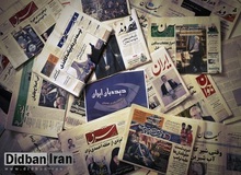 مروری بر روزنامه های سه‌شنبه ۳۰ مهر در دیدبان ایران / از کنایه روزنامه نزدیک به سپاه به رئیس جمهور تا حمله روزنامه دانشگاه آزاد به او 