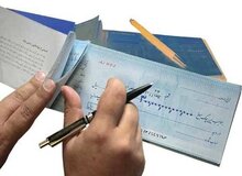 سقف اعتبار مجاز مشتری برای صدور چک چگونه تعیین می‌شود؟