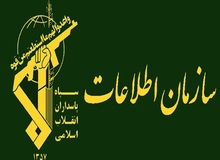 سازمان اطلاعات سپاه رسما مرجع استعلام برای انتصاب مشاغل حساس شد
