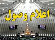 سوال ملی از وزیر کشور اعلام وصول شد