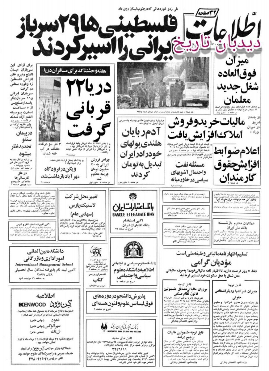 ۸۰ درصد دانش آموزان با شیر تغذیه خواهند شد/فلسطینی‌ها ۲۹ سرباز حافظ صلح ایرانی را اسیر کردند‌