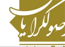 ذوالنور: هنوز برای معرفی نامزد اصول گرایان دیر نشده / محمد جواد ابطحی: احتمال کاندیداتوری سعید جلیلی