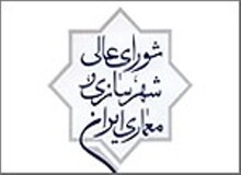 تهیه نقشه پهنه های پرخطر شهرها در دستور کار شورای عالی شهرسازی است