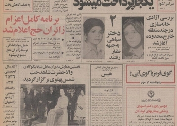 دختران ایرانی به جبهه جنگ ظفار در عمان اعزام شدند/ صادرات نفت ایران به سوئد رکورد شکست/ آلمان غربی ۲۵ سردخانه در ایران می سازد/ استقبال کشورهای خارجی از نمایشگاه بین المللی تهران