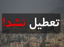 استاندار البرز: البرز در روزهای پیش‌رو تعطیل نیست
